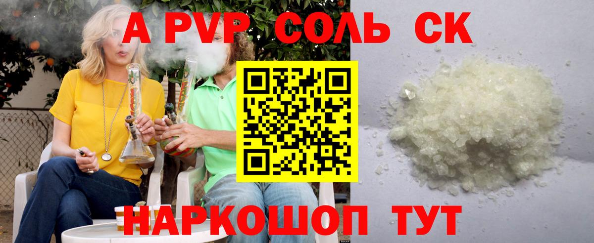 APVP  Вход с VPN  APVP СК КРИС  Лесной  Alpha PVP мука  Alfa_PVP Соль 