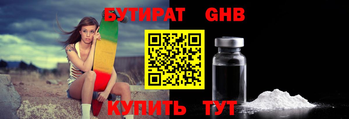 БУТИРАТ Butirat Лесной