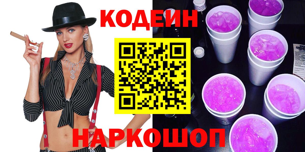 Лесной  Кодеин напиток Lean (лин)  Кодеиновый сироп Lean Purple Drank  Вход с VPN 