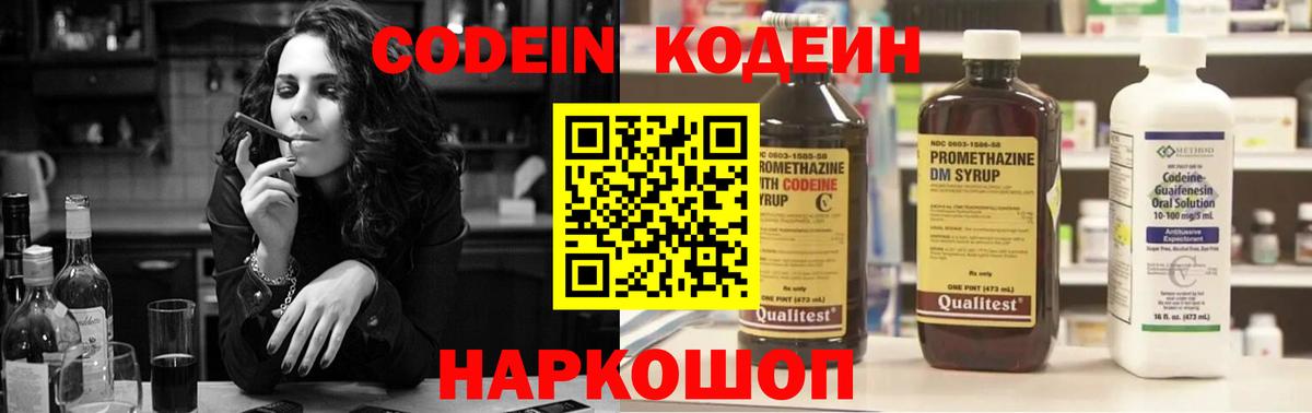 Кодеиновый сироп Lean напиток Lean (лин) Лесной