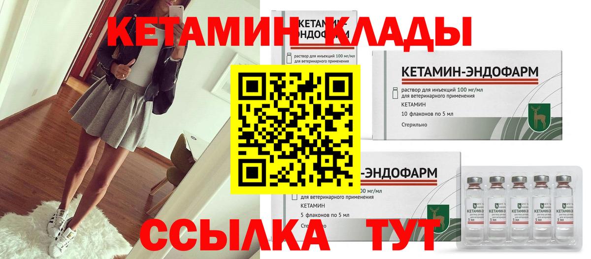 Кетамин VHQ  Вход с VPN  Лесной 
